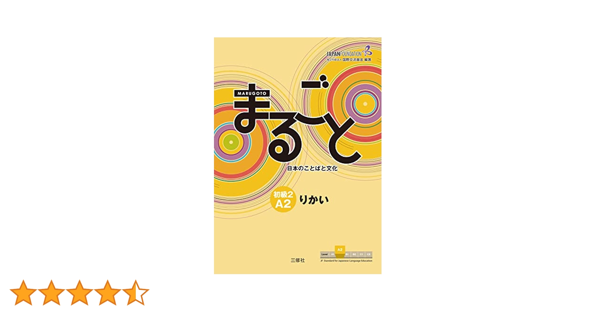 Marugoto: Japanese language and culture Elementary2 A2